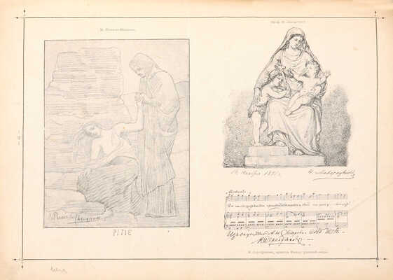 Голодному на хлеб. Альбом автографов писателей, художников, артистов и общественных деятелей. СПб., 1892.